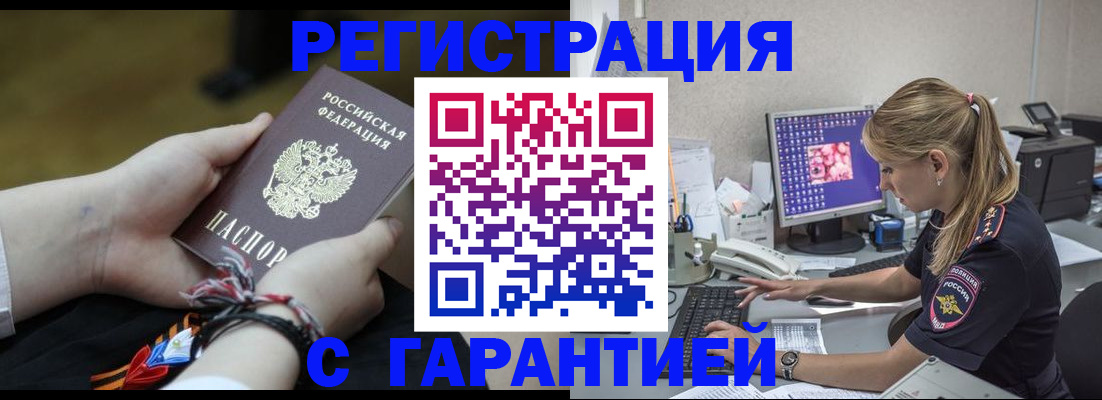 временная регистрация в Кубинке