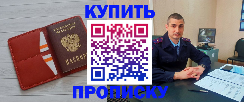 прописка для школы в Кубинке